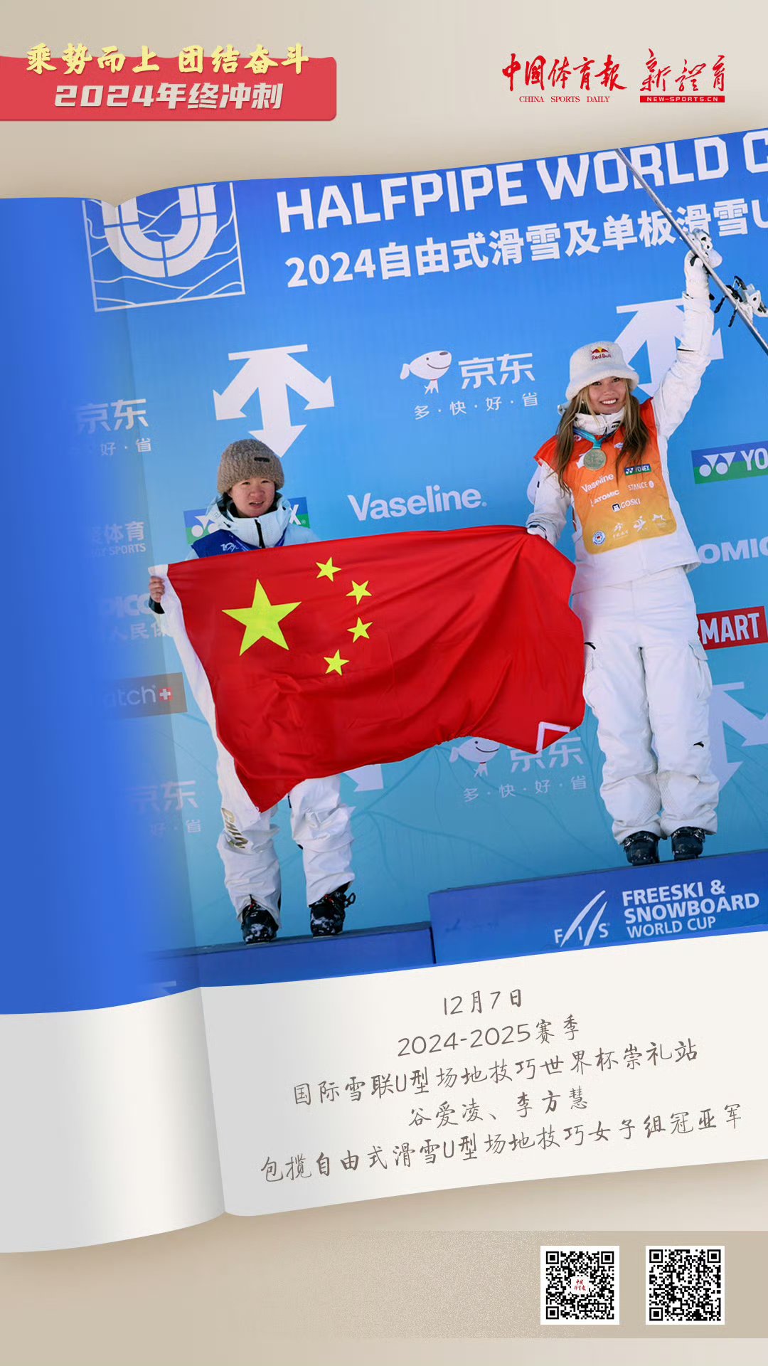 运动员奋力拼搏，收获满满成果的简单介绍